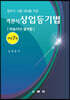 객관식 상업등기법