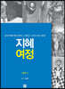 지혜 여정 서간 3