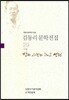 밥과 사랑과 그리고 영원