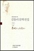 운명과 사귄다