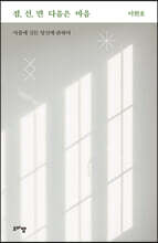 점, 선, 면 다음은 마음