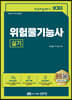 2023 위험물기능사 실기