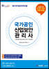 ISE 국가공인 산업보안관리사