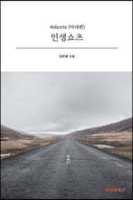인생쇼츠