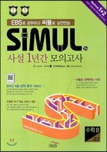 씨뮬 2nd 사설 1년간 모의고사 고2 수학 B (2014년)