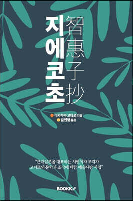 지에코초