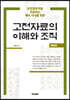 고전자료의 이해와 조직