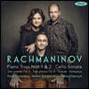 Pavel Gomziakov 라흐마니노프: 피아노 트리오, 첼로 소나타, 첼로와 피아노를 위한 가곡 (Rachmaninov: Piano Trios, Cello Sonata)