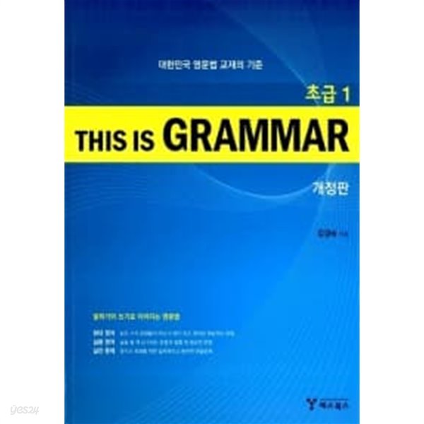 This Is Grammar 초급 1★