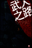무인지로 3