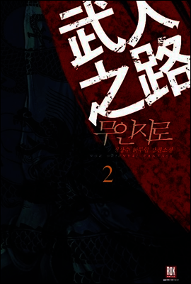 무인지로 2