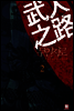 무인지로 2