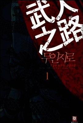 무인지로 1