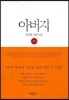 아버지