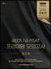 공단기 7급 PSAT 프리미엄 모의고사 제2회
