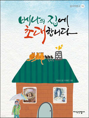 베나의 집에 초대합니다