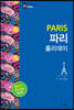 파리 홀리데이 (2023-2024 최신판)