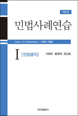 민법사례연습 1