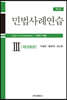 민법사례연습 3