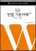 2023 로스쿨 민법 기본사례