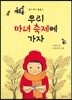 우리 마녀 축제에 가자