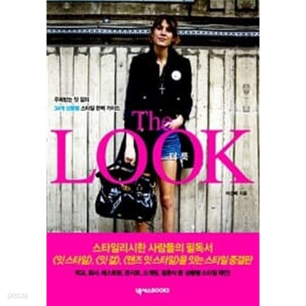 더 룩 The LOOK★