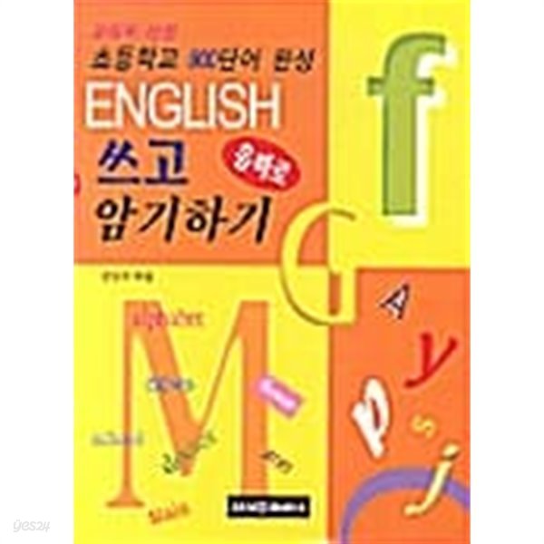 English 쓰고 암기하기★