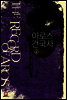 아로스 건국사 4