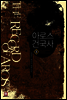 아로스 건국사 3