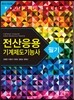 2014 전산응용기계제도 기능사 필기