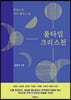 풀타임 크리스천