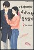 아야메의 유유자적 육식일기 09