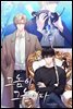 [BL] 그놈이 그놈이다 (프롤로그 웹툰)