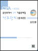 공인회계사 2차 기출문제집 재무관리