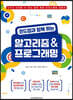 코드업과 함께 하는 알고리즘 & 프로그래밍