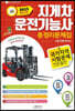 2023 지게차 운전기능사 총정리문제집