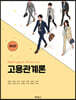 고용관계론