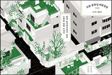 서울 골목길 비밀정원