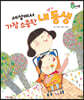 세상에서 가장 소중한 내 동생