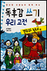 독후감 쓰기 우리 고전 견우와 직녀 외 - 양난영 선생님과 함께 하는