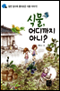 식물 어디까지 아니?