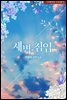 [100% 페이백] [대여] 새벽, 침입
