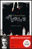 사형집행인의 딸