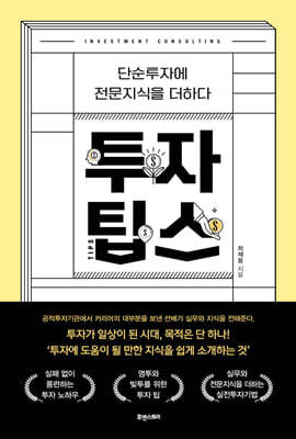 투자 팁스