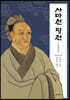 사마천 평전