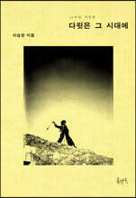 다윗은 그 시대에