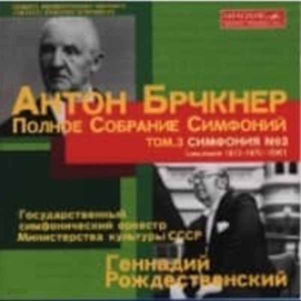 Bruckner : Symphony No. 3 (1873 First Version &amp; 1889 Third Version) (2CD/일본수입/BVCX380056)