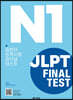 JLPT(일본어능력시험) FINAL TEST N1
