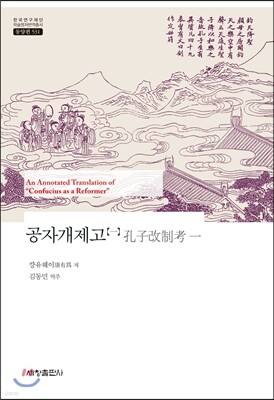 공자개제고 1