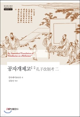 공자개제고 2
